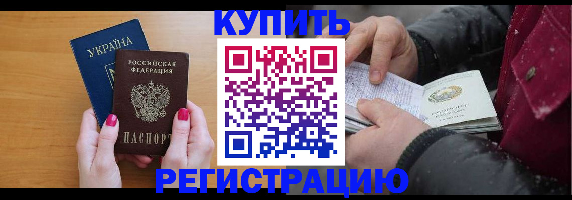 прописка регистрация в Зверево