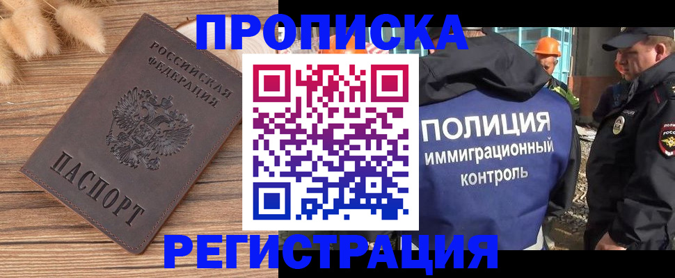 временная регистрация недорого в Зверево