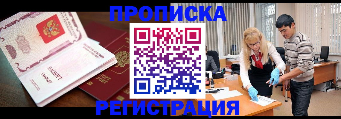 временная регистрация купить в Зверево